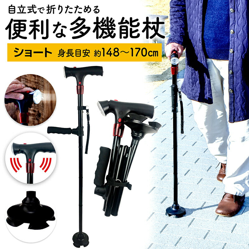 自立式 折りたたみ杖 ライト・ブザー 付 （高さ 76～87cm） – 京都