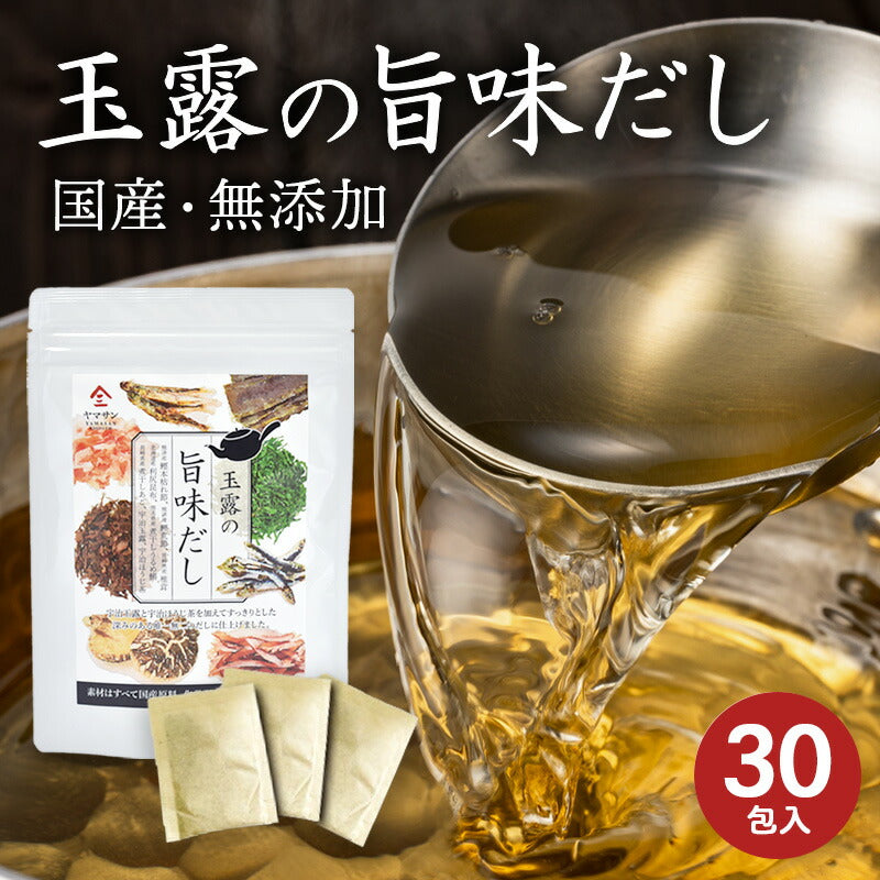 玉露の旨味だし 30包